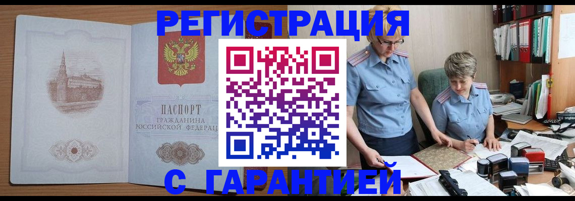 временная регистрация адрес в Аше