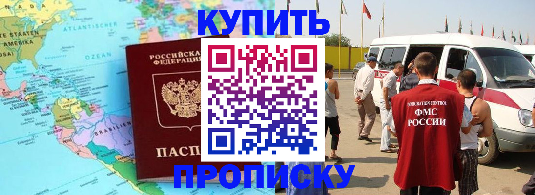 временная прописка в Аше